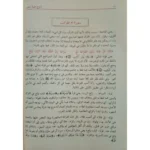 شرح طيبة النشر في القراءات العشر 🌟 | شرح مفصل | ابن الجزري