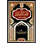 شرح طيبة النشر في القراءات العشر 🌟 | شرح مفصل | ابن الجزري