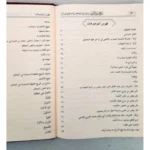 شرح عقد الدرر في نظم نخبة الفكر - علم مصطلح الحديث | BKF1189