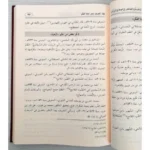 شرح عقد الدرر في نظم نخبة الفكر - علم مصطلح الحديث | BKF1189