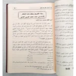 شرح عقد الدرر في نظم نخبة الفكر - علم مصطلح الحديث | BKF1189