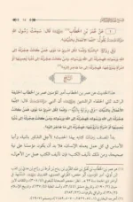 شرح عمدة الأحكام للمقدسي - موسوعة فقهية شاملة في مجلدين