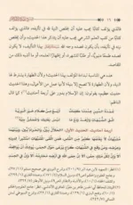 شرح عمدة الأحكام للمقدسي - موسوعة فقهية شاملة في مجلدين