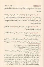 شرح عمدة الأحكام للمقدسي - موسوعة فقهية شاملة في مجلدين