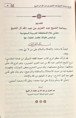 شرح عمدة الفقه - ثلاثة مجلدات شاملة للمذهب الحنبلي