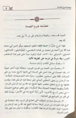 شرح عمدة الفقه - ثلاثة مجلدات شاملة للمذهب الحنبلي