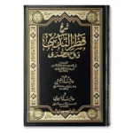 شرح قطر الندى وبل الصدى - شرح وافٍ لمتن النحو الميسر