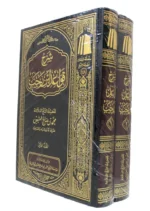 شرح قواعد ابن رجب 2 مجلد - القواعد الفقهية الكبرى