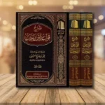 شرح قواعد ابن رجب 2 مجلد - القواعد الفقهية الكبرى