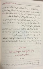 شرح قواعد الأصول ومعاقد الفصول - علم أصول الفقه المتقدم