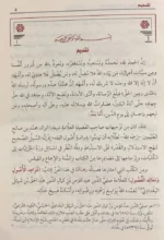 شرح قواعد الأصول ومعاقد الفصول - علم أصول الفقه المتقدم