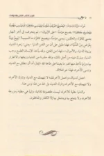 شرح كتاب الفتن والحوادث لابن عبدالوهاب - دليل التعامل مع الأزمات العصرية