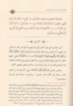 شرح مسائل الجاهلية لابن عبدالوهاب - بيان الفروق بين الإسلام والجاهلية