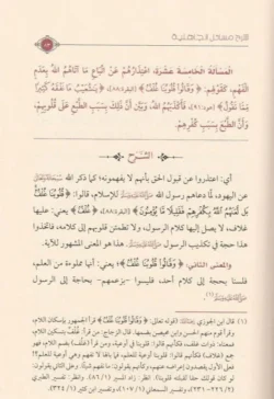 شرح مسائل الجاهلية لابن عبدالوهاب - بيان الفروق بين الإسلام والجاهلية