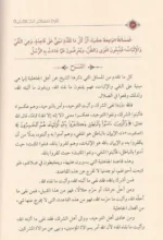 شرح مسائل الجاهلية لابن عبدالوهاب - بيان الفروق بين الإسلام والجاهلية