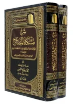 شرح مشكاة المصابيح 2 مجلد