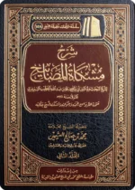 شرح مشكاة المصابيح 2 مجلد