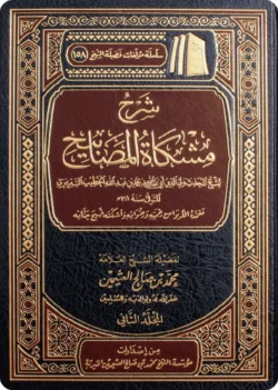 شرح مشكاة المصابيح 2 مجلد