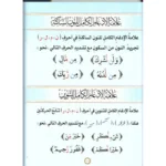 شرح منظومة المفيد في التجويد