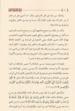 شرح نواقض الإسلام لابن عبدالوهاب - بيان مفسدات التوحيد