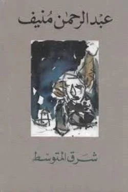 شرق المتوسط