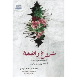 شروخ واضحة