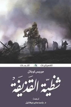 شظية القذيفة