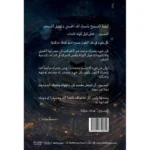 شفرة التسبيح وأسرار الذكر لتغيير حياتك – أسرار الذكر