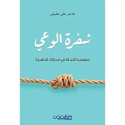 شفرة الوعي
