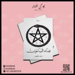 صائد الساحرات