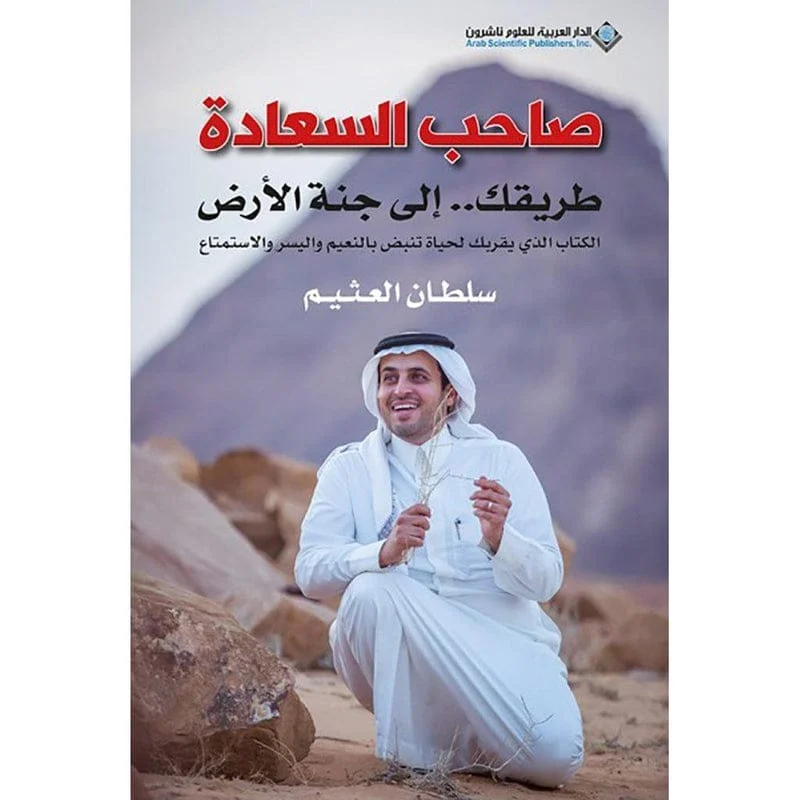 صاحب السعادة طريقك الي جنة الارض صاحب السعادة طريقك الي جنة الارض