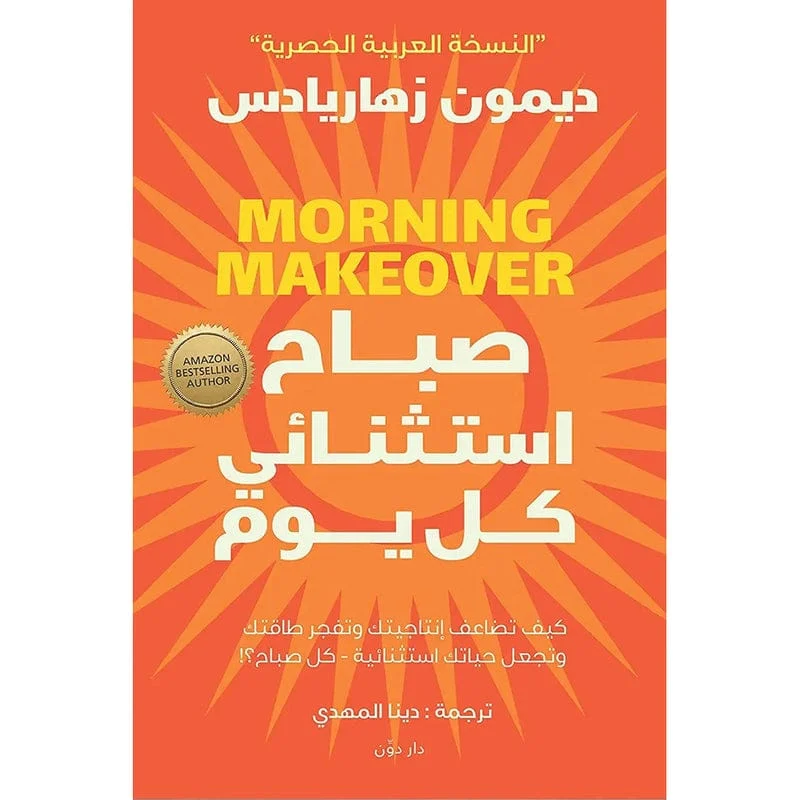 صباح استثنائي كل يوم صباح استثنائي كل يوم