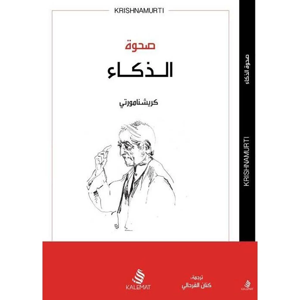 صحوة الذكاء صحوة الذكاء