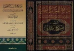 صحيح البخاري المحقق - طبعة د.ماهر الفحل الفاخرة | 5 مجلدات شاملة