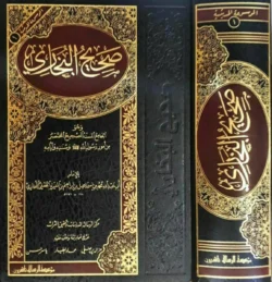 صحيح البخاري مجلد Sahih Al Bukhari