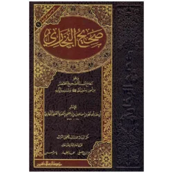 صحيح البخاري مجلد Sahih Al Bukhari