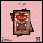 صحيح مسلم Sahih Muslim Arabic