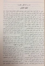 صحيح مسلم Sahih Muslim Arabic