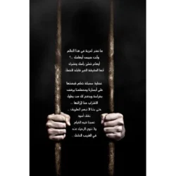 صخب الخسيف 3 - اسامة المسلم