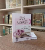 صفات الزوجة الصالحة