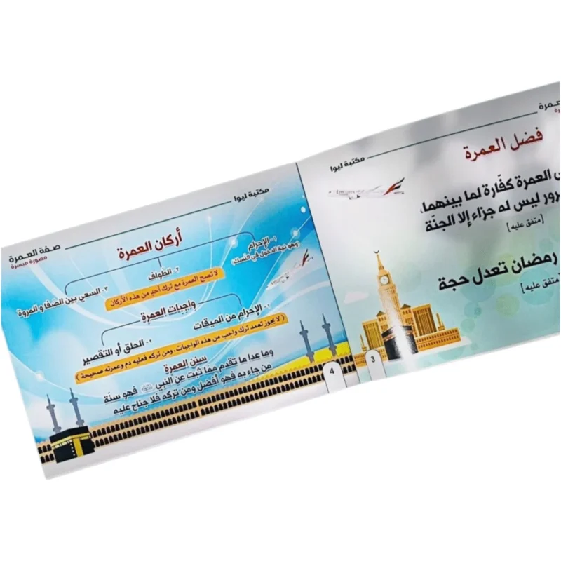 صفة العمرة - دليل مصور ميسر لمناسك العمرة خطوة بخطوة