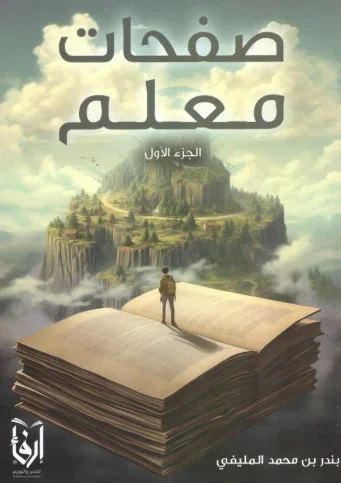 صفحات معلم ج1 صفحات معلم ج1