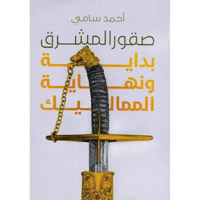صقور المشرق صقور المشرق