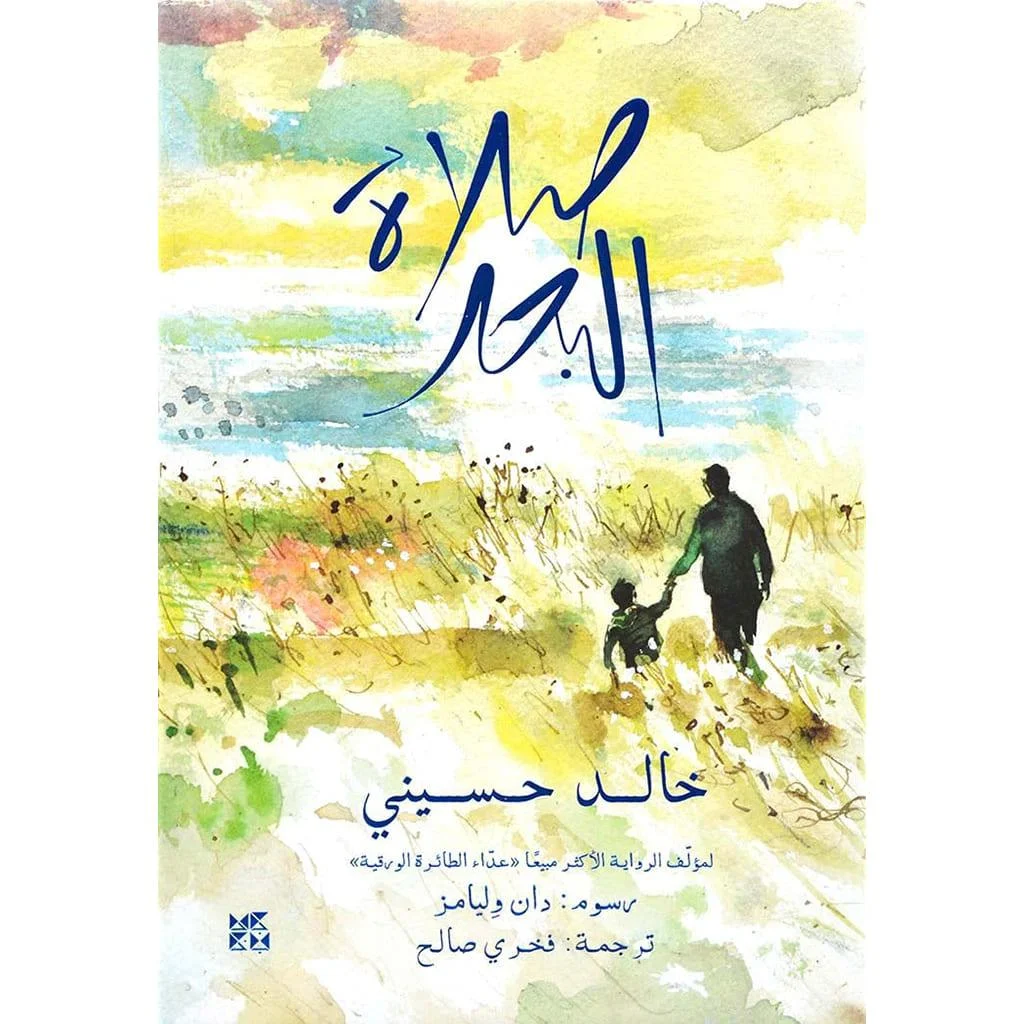 صلاة البحر صلاة البحر