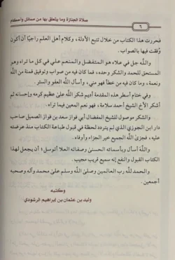 صلاة الجنازة وما يتعلق بها من مسائل وأحكام - دليل عملي شامل