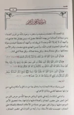 صلاة الجنازة وما يتعلق بها من مسائل وأحكام - دليل عملي شامل