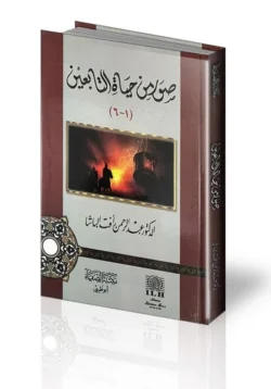 صور من حياة التابعين