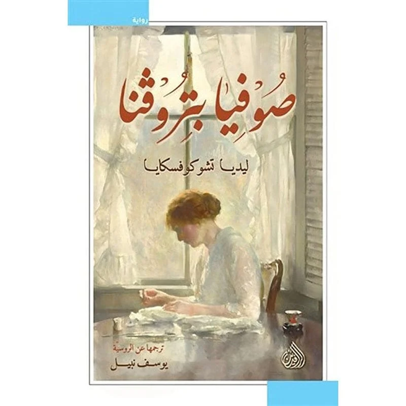 صوفيا بتروفنا صوفيا بتروفنا