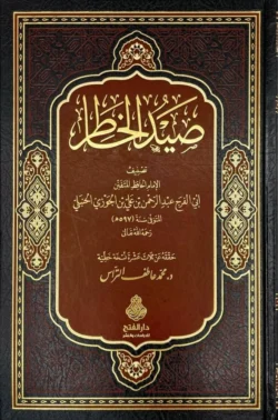 صيد الخاطر | BKF1008