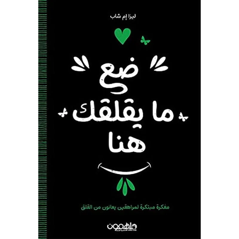 ضع ما يقلقك هنا ضع ما يقلقك هنا